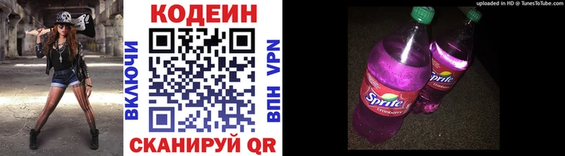 Кодеин Purple Drank  Купить закладки  Лысково 